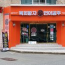 육회왕자연어공주김해 이미지