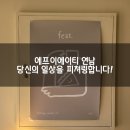 에프이에이티.