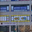 하연통합과학학원구룡
