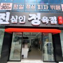 KT거창지사 | 거창읍 상림리 "고기에 진심인 정육점" 고정식어닝 시공후기 / 고정식어닝 / 거창어닝 / 창원어닝
