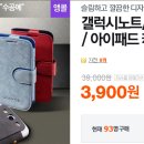 [티몬]갤럭시노트/갤럭시S2/아이패드 케이스 19종 이미지