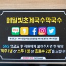 통메밀국수 이미지
