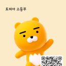 토피아고등부