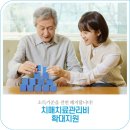 정읍시 신태인 보건지소 | 치매치료관리비 지원 소득기준 전면폐지