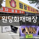 [원당화재매장] 호기심 반 재미 반 들렸다가 득템한 찐후기! 내돈내산리뷰