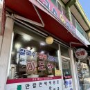 미도락 | 먹골역 근처 혼밥하기 좋은 오래된 칼국수 맛집 미도락 내돈내산 후기