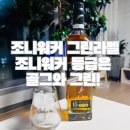 그린라벨