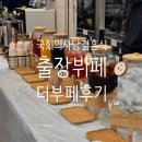 (주)티에이치이 | 국회의사당 소통관 결혼식 더부페 식사 찐후기