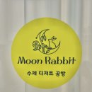 문래빗 | 부산 해운대 디저트 장산역 고급스러운 답례품 추천 화과자 선물세트 문래빗