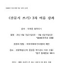 산문시 3차 강좌 안내 이미지