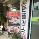 신돈플러스 이미지