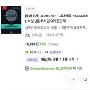 파생 | 20260621 파생상품투자권유자문인력 합격 후기(전공자ver.) 📝✨