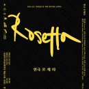 로제타 - 통영시 죽림5로 35 | 로제타