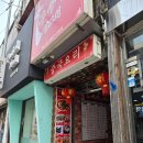 구수한 양꼬치 이미지