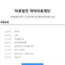 의료법인 대아의료재단 이미지