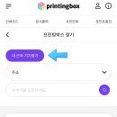 프린팅박스 이미지