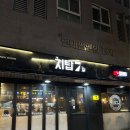 씨유 현대썬앤빌점 | [답십리/용답] 말복기념 치킨 | 치탑7 답십리역점 후기