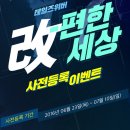 개편한 세상 이미지