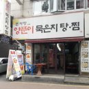 양푼이김치찜