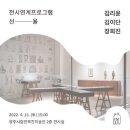 양주시립민복진미술관 경기인터넷신문