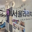 라라치과의원 이미지