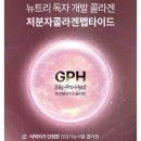오미자헤어 | 저분자 콜라겐 추천, 모발까지 케어되는 에버콜라겐 스킨앤헤어 솔직후기, 성분, 맛 정리