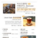 [제주도여행] 커피가 정말 맛있었던 &#39;하소로 커피&#39; 내돈내산 솔직후기