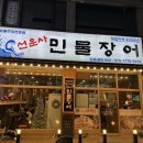 만수민물장어 네이버블로그