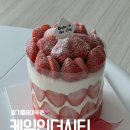 296-1-000003 | 포항딸기케이크 케익인더시티 포항 케이크 맛집 추천 후기