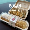 버무리떡볶이 부산구평점 | 부산 남포동 부평깡통시장 빵집 '밀곳'