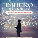 가을콘서트 <희망, 음악을 품다> | 임영웅 인천 콘서트, 가을 감성 위로의 무대