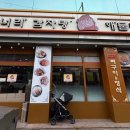 도너리감자탕(묵동점) 이미지