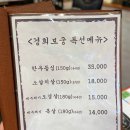 오뚜기건강원 | 계산동 맛집 모듬수육의 깊은 국물이 예술! "경희보궁 계양구청점"