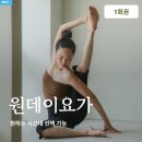 [할인](주2회)몸과 마음의 균형 잡는 테라피 요가(금) | 온라인 산전요가 추천ㅣ온라인 요가온 가격, 시간표, 오프라인과 비교 후기