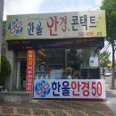 한울안경콘택트 이미지