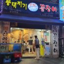 등대지기꼼장어