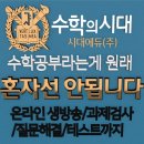 수학의지름길학원