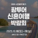 지인여행사 | [공지] 팜투어 박람회 여행사 이벤트 공유 댓글 문의 신혼여행 허니문 몰디브 리조트 지인소개