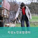 지성노인요양센터 이미지