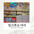 버터샵 안양 밀크캣 마리 굿즈 가격 후기 머그컵 텀블러 홈카페 소품샵