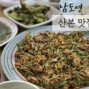 남도아구찜 이미지