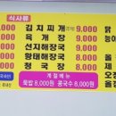 원주올갱이해장국