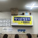 [대구 서문시장 4지구 맛집] 명신손칼국수 내돈내산 솔직후기