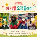 롯데마트 진장점 문화센터 아기별 오감플레이 봄학기 후기