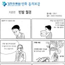 만화 동의보감 - 빈발월경 이미지