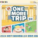 원모어트래블