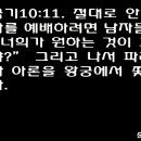 출애굽기 10장 (쉬운성경, 자비교회 성경통독) 이미지