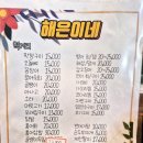 해은이네 | 연서시장 [해은이네]서 술한잔_호래기회, 꼼장어랑