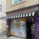 웅이유부 - 동구 성동로37번길 38 | 웅이유부