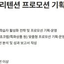 [서울] (03월 22일 마감) (주)미래엔 - 학습자 리텐션 프로모션 기획자 채용 이미지